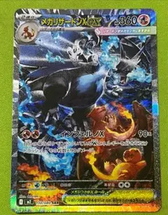 メガリザードンx ex sar センタリング