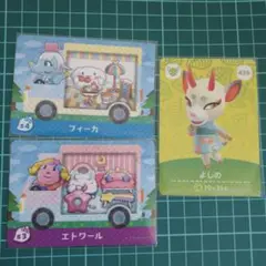 どうぶつの森　amiiboカード　よしの フィーカ エトワール