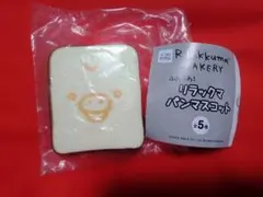 ふわふわリラックマ パンマスコット キイロイトリ