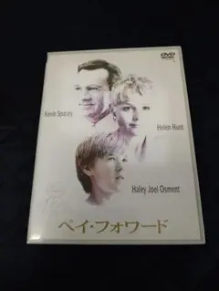 ペイ・フォワード('00米)
