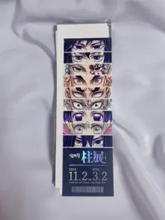 柱展 チケット風カード 集合