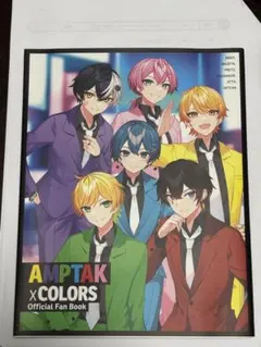 AMPTAKxCOLORS Official Fan Book