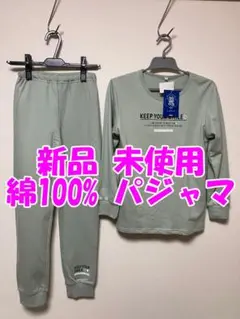 新品未使用 綿100%(本体部分) パジャマ上下 160cm