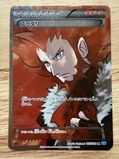 フラダリ SR XY2 ワイルドブレイズ 085/080 - メルカリ