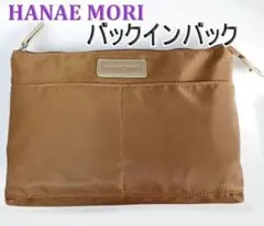 HANAE MORI　バックインバック ブラウン　新品未使用のサムネイル