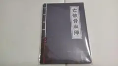 ps5 女鬼橋二 釋魂路 早期購入特典のみです。新品未開封