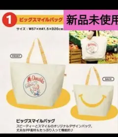 McDonald's ビッグスマイルバッグ　新品未使用