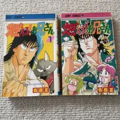 2025年最新】燃えるお兄さんの人気アイテム - メルカリ