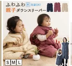 ダウンスリーパー