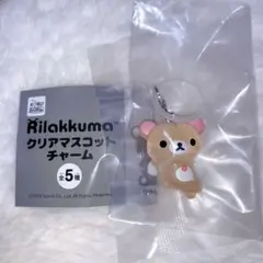 クリアマスコットチャーム コリラックマ（ねころび）【新品未開封品】