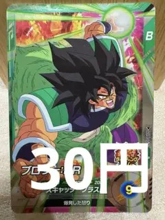 [DBSDV][R][在庫7] ブロリー:BR SDV8-053