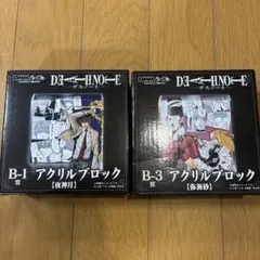 DEATH NOTE アクリルブロック B-1 B-3 2種セット
