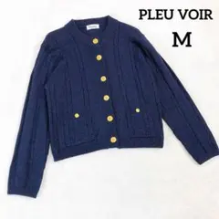 美品✨【プルヴァ】ケーブル編み ニットカーディガン (M) 毛混 ネイビー