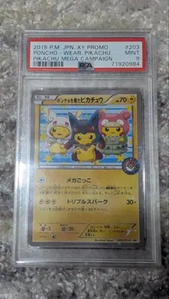 ポンチョを着たピカチュウ （ロコン） PROMO SM-P 038 PSA7 ポンチョを着たピカチュウ （ロコン） PROMO SM-P 038 PSA7 - メルカリ