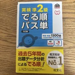 2025年最新】英検準2級でる順パス単の人気アイテム - メルカリ