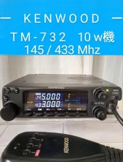 ケンウッド製　TM-732 (145/433 Mhz) 10w機 動作品 2025年最新】ケンウッド TM-732の人気アイテム - メルカリ