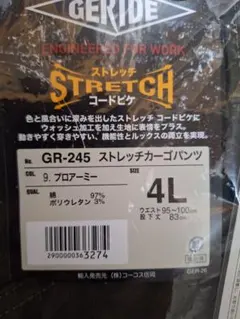 GERIDE GR-245 ストレッチカーゴパンツ 4L