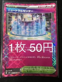 ポケモンカード ニュートラルセンター 【在庫1】のサムネイル