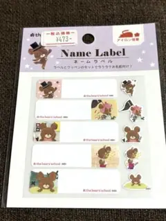 くまのがっこう　ネームラベル