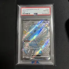 ミュウex SSR [SV4a 327/190] PSA10 - メルカリ