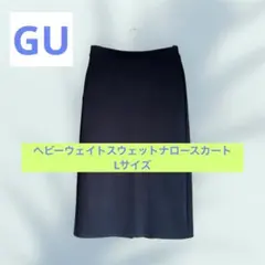 GU ヘビーウェイトスウェットナロースカート L ブラック ジーユー