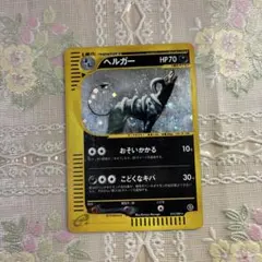 ポケカ ヘルガー 070/088