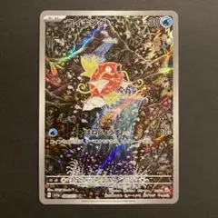 コイキング AR 1枚 2025年最新】コイキング arの人気アイテム - メルカリ