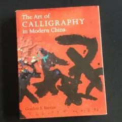 洋書古書☆希少☆1955年☆ペンギン文庫☆カリグラフィー☆筆記体