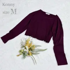 【Konny】コニー クロップド丈カットソー 長袖 ストレッチ パープル M