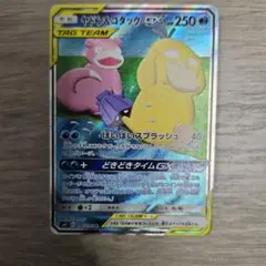 ヤドン&コダックGX SR サン&ムーン 拡張パック ミラクルツイン キラ 0