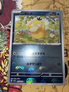 コダック C ポケモンカード151 054/165 マスターボールミラー ①