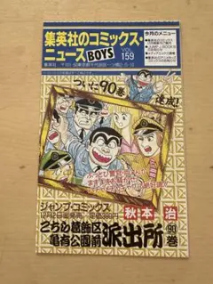 2026年最新】こちら葛飾区亀有公園前派出所 初版の人気アイテム - メルカリ