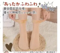 あったか裏起毛ソックス5足セット