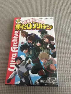 僕のヒーローアカデミア ヒロアカ 公式キャラクターブック