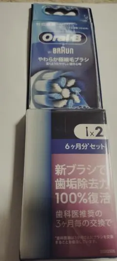 BRAUN✿Oral-B 新替えブラシ✿ 6ヶ月分セット 2本入り・新品