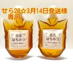 国産〈信州産〉天然はちみつ　新蜜【夏百花】【秋百花】セット　各300g