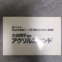 伊藤園大谷翔平選手アクリルスタンド