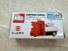 トミカ かっぱ寿司 キャンペーン ターレー ぴちぴち動く鯛 - メルカリ