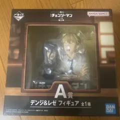 一番くじ 劇場版『チェンソーマン レゼ篇』第2弾 A賞デンジ＆レゼ