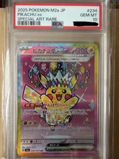PSA10】ピカチュウex SAR 【メガドリームex】 - メルカリ
