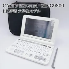 英語上級】CASIO カシオ XD-Z9800 電子辞書 中国語 追加有 - メルカリ