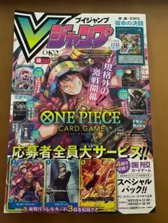 Vジャンプ 2026年10月特大号