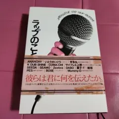 ラップのことば