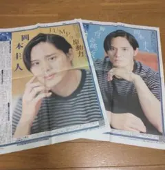 ♡美品♡　岡本圭人　2点セット　スポーツ報知　切り抜き