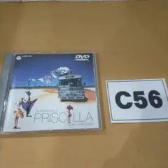 C56 プリシラ DVD ジャンク品