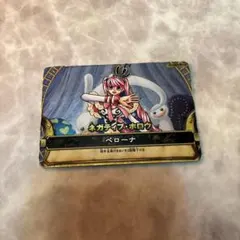 ワンピーベリーマッチダブル　ペローナ