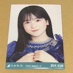 乃木坂46 鈴木佑捺　生写真　13thBDライブ衣装2 ヨリ