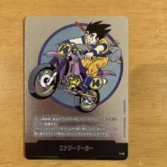ドラゴンボールフュージョンワールド エナジーマーカー 銀 e-49 14巻 ➂ ドラゴンボールフュージョンワールド エナジーマーカー 銀 e-49 14巻
