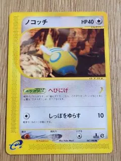 PSA10 ノコッチ カードe e4 避けた大地 067/088 ノコッチ 拡張パック第4弾 裂けた大地 067/088 eカード - メルカリ