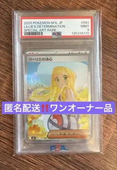 ポケモンカード メガブレイブ SAR リーリエの決心 PSA9